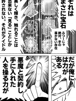 [ツタカズラまうまう (ザッシュ)] 支配する言葉2 アイドルを操ってみよう 前編_08