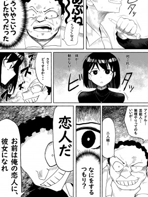 [ツタカズラまうまう (ザッシュ)] 支配する言葉2 アイドルを操ってみよう 前編_19