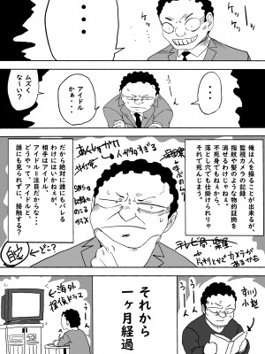 [ツタカズラまうまう (ザッシュ)] 支配する言葉2 アイドルを操ってみよう 前編_09