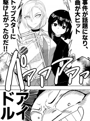 [ツタカズラまうまう (ザッシュ)] 支配する言葉2 アイドルを操ってみよう 前編_07