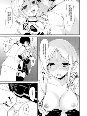 [PigPanPan (伊倉ナギサ)] スウハイカノジョ (艦隊これくしょん -艦これ-) [中国翻訳] [DL版]_06