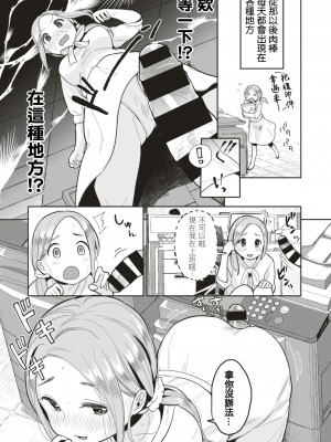 [ぴかお] 壁チンポ [中国翻译]_09