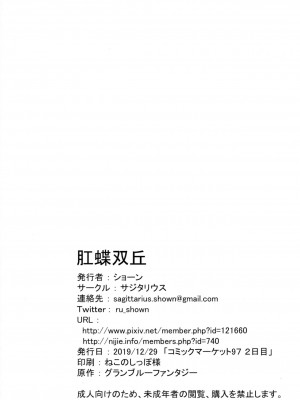 [サジタリウス (ショーン)] 肛蝶双丘 (グランブルーファンタジー) [炸鱼汉化]_34