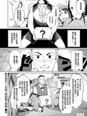 [しっかり者のタカシくん] 事案発生!! ～不審者と箱のナカ～ [中国翻译]_20
