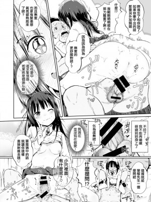 [しっかり者のタカシくん] 事案発生!! ～不審者と箱のナカ～ [中国翻译]_14