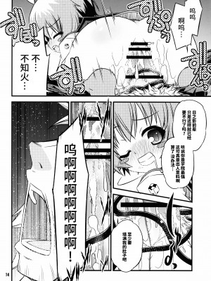 (C84) [塒堂 (落下流睡)] しらぬいーたー。 (めだかボックス) [不咕鸟汉化组]_14