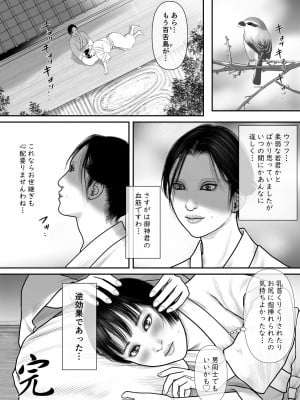 [バニラタイプ]  乳母鳥の儀_34