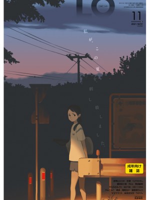 COMIC LO 2021年11月号 [DL版]_398