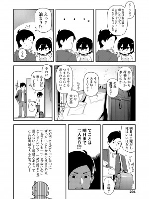 COMIC LO 2021年11月号 [DL版]_204