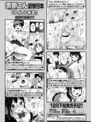COMIC LO 2021年11月号 [DL版]_386