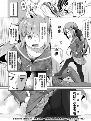 [あくあべる (ぴらそん)] おさんぽしよう! ありさ編 [御所重嵌] [DL版]_03