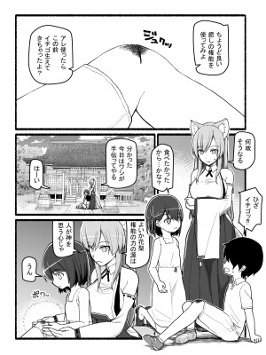 [EsuEsu (EsuEsu)] 神さまに犯される ～JK巫女の壮絶アクメ献身～_02