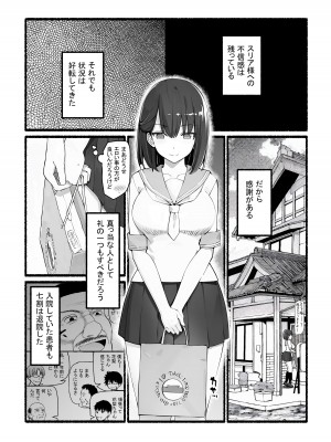 [EsuEsu (EsuEsu)] 神さまに犯される ～JK巫女の壮絶アクメ献身～_33