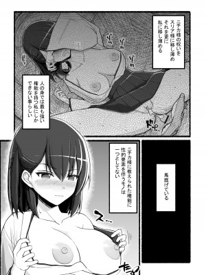 [EsuEsu (EsuEsu)] 神さまに犯される ～JK巫女の壮絶アクメ献身～_12