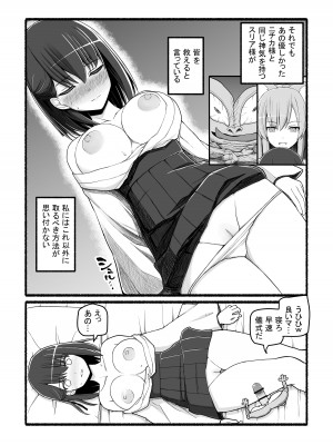 [EsuEsu (EsuEsu)] 神さまに犯される ～JK巫女の壮絶アクメ献身～_13