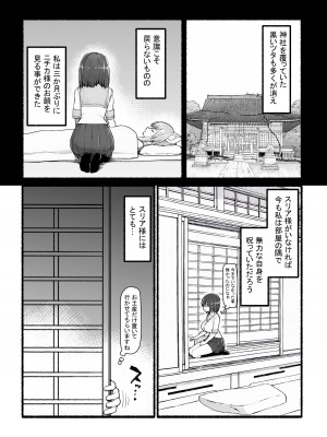 [EsuEsu (EsuEsu)] 神さまに犯される ～JK巫女の壮絶アクメ献身～_34