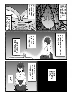 [EsuEsu (EsuEsu)] 神さまに犯される ～JK巫女の壮絶アクメ献身～_11