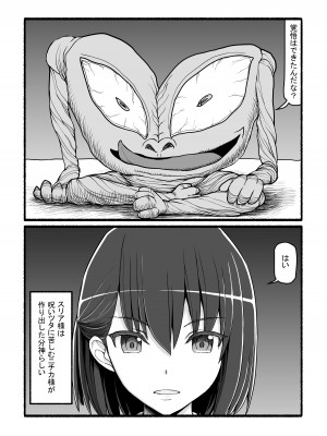 [EsuEsu (EsuEsu)] 神さまに犯される ～JK巫女の壮絶アクメ献身～_10
