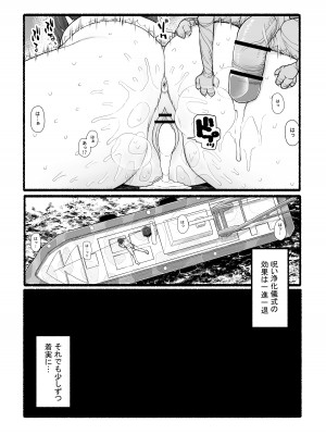 [EsuEsu (EsuEsu)] 神さまに犯される ～JK巫女の壮絶アクメ献身～_30