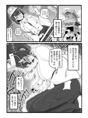 [EsuEsu (EsuEsu)] 神さまに犯される ～JK巫女の壮絶アクメ献身～_31