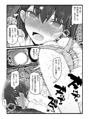 [EsuEsu (EsuEsu)] 神さまに犯される ～JK巫女の壮絶アクメ献身～_27