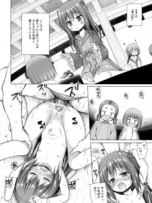 (C101)[ノラネコノタマ (雪野みなと)] 光の君のさがなき計画 ＜総集編＞_174