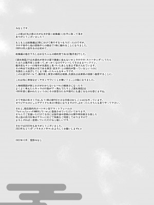 (C101)[ノラネコノタマ (雪野みなと)] 光の君のさがなき計画 ＜総集編＞_197