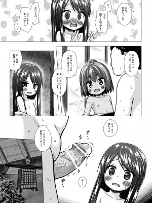 (C101)[ノラネコノタマ (雪野みなと)] 光の君のさがなき計画 ＜総集編＞_039