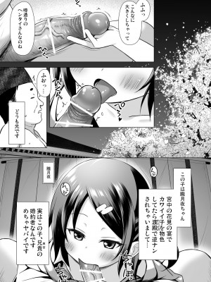 (C101)[ノラネコノタマ (雪野みなと)] 光の君のさがなき計画 ＜総集編＞_115