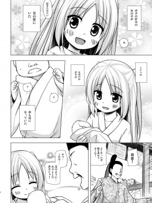 (C101)[ノラネコノタマ (雪野みなと)] 光の君のさがなき計画 ＜総集編＞_006