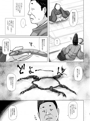 (C101)[ノラネコノタマ (雪野みなと)] 光の君のさがなき計画 ＜総集編＞_051