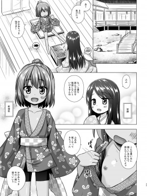 (C101)[ノラネコノタマ (雪野みなと)] 光の君のさがなき計画 ＜総集編＞_025