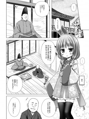 (C101)[ノラネコノタマ (雪野みなと)] 光の君のさがなき計画 ＜総集編＞_130
