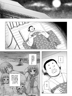 (C101)[ノラネコノタマ (雪野みなと)] 光の君のさがなき計画 ＜総集編＞_151