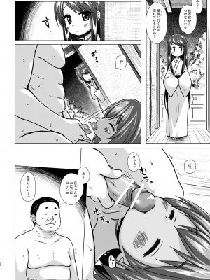 (C101)[ノラネコノタマ (雪野みなと)] 光の君のさがなき計画 ＜総集編＞_030
