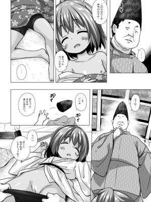 (C101)[ノラネコノタマ (雪野みなと)] 光の君のさがなき計画 ＜総集編＞_028
