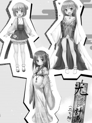 (C101)[ノラネコノタマ (雪野みなと)] 光の君のさがなき計画 ＜総集編＞_194