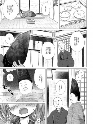 (C101)[ノラネコノタマ (雪野みなと)] 光の君のさがなき計画 ＜総集編＞_133