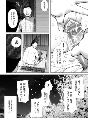 (C101)[ノラネコノタマ (雪野みなと)] 光の君のさがなき計画 ＜総集編＞_126