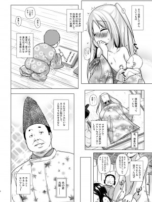 (C101)[ノラネコノタマ (雪野みなと)] 光の君のさがなき計画 ＜総集編＞_008