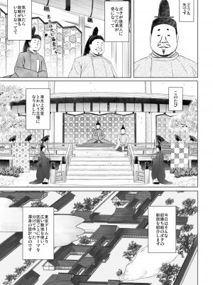 (C101)[ノラネコノタマ (雪野みなと)] 光の君のさがなき計画 ＜総集編＞_173