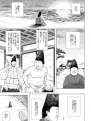 (C101)[ノラネコノタマ (雪野みなと)] 光の君のさがなき計画 ＜総集編＞_129