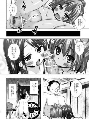 (C101)[ノラネコノタマ (雪野みなと)] 光の君のさがなき計画 ＜総集編＞_042