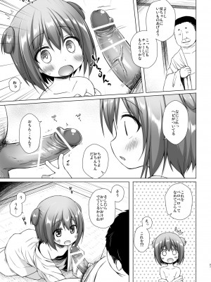 (C101)[ノラネコノタマ (雪野みなと)] 光の君のさがなき計画 ＜総集編＞_097
