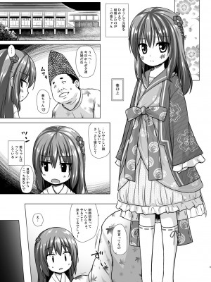 (C101)[ノラネコノタマ (雪野みなと)] 光の君のさがなき計画 ＜総集編＞_009