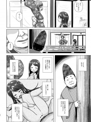 (C101)[ノラネコノタマ (雪野みなと)] 光の君のさがなき計画 ＜総集編＞_026