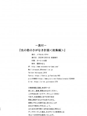 (C101)[ノラネコノタマ (雪野みなと)] 光の君のさがなき計画 ＜総集編＞_198