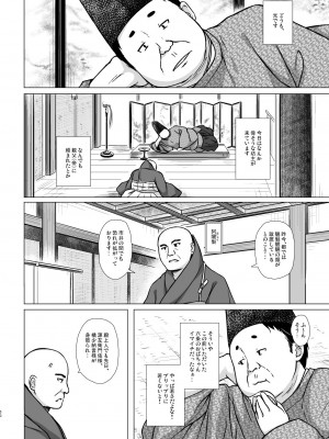 (C101)[ノラネコノタマ (雪野みなと)] 光の君のさがなき計画 ＜総集編＞_050