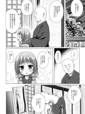 (C101)[ノラネコノタマ (雪野みなと)] 光の君のさがなき計画 ＜総集編＞_132