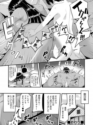 COMIC 阿吽 2023年4月号 [DL版]_293